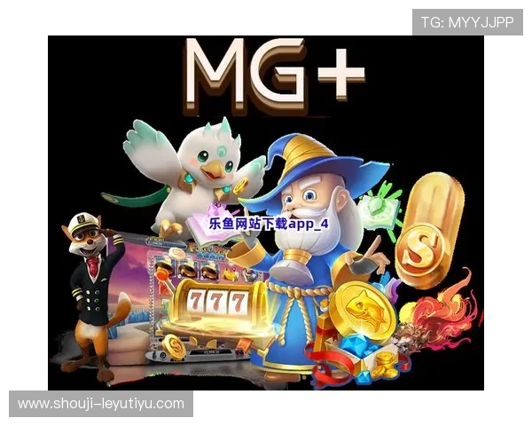 乐鱼官方app软件优惠活动与新用户注册福利详细介绍 乐鱼官方app软件优惠活动与新用户注册福利详细介绍