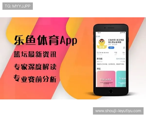 乐鱼体育中国全面解析：最新赛事资讯与平台优势详解