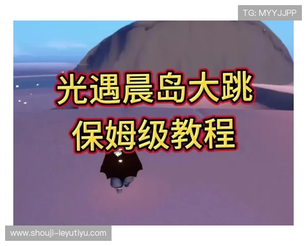 乐鱼频道助你轻松掌握游戏新手入门指南与高级操作技巧