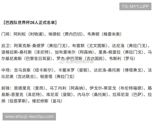 世界杯苏格兰对阵巴西赛前深度解析：比赛走势与胜负预测指南
