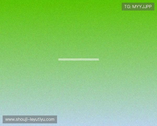 乐鱼全站登录入口优化世界杯期间用户访问体验实现赛事信息快速获取 乐鱼全站登录入口优化世界杯期间用户访问体验实现赛事信息快速获取